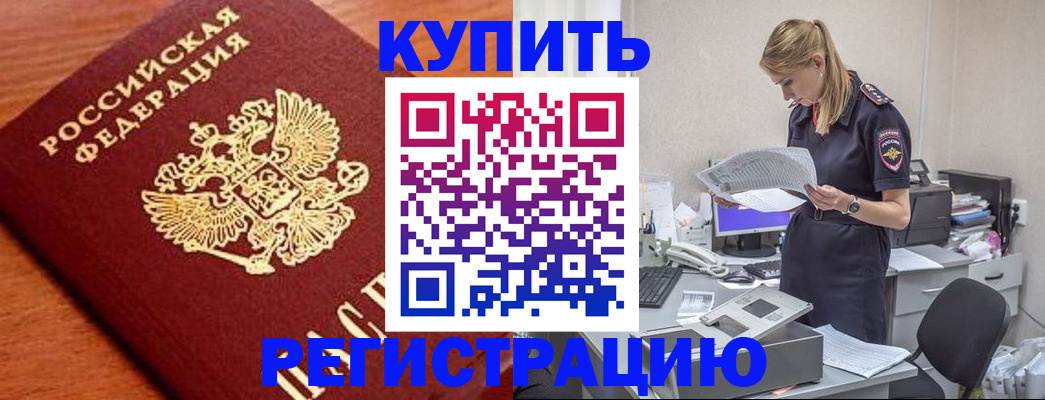 временная регистрация для всех в Уссурийске
