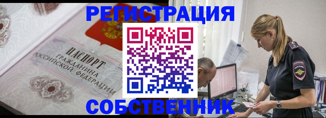 прописка законно в Уссурийске