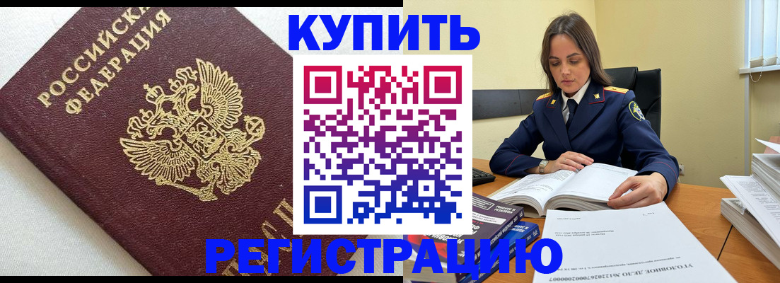 прописка в Уссурийске