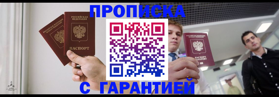 прописка штамп в Уссурийске