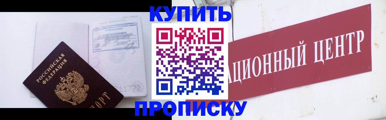 прописка в Уссурийске